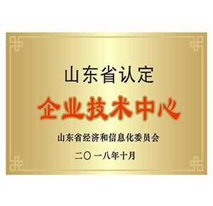 山東省認定企業技術中心